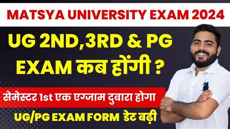 matsya university exam date 2024